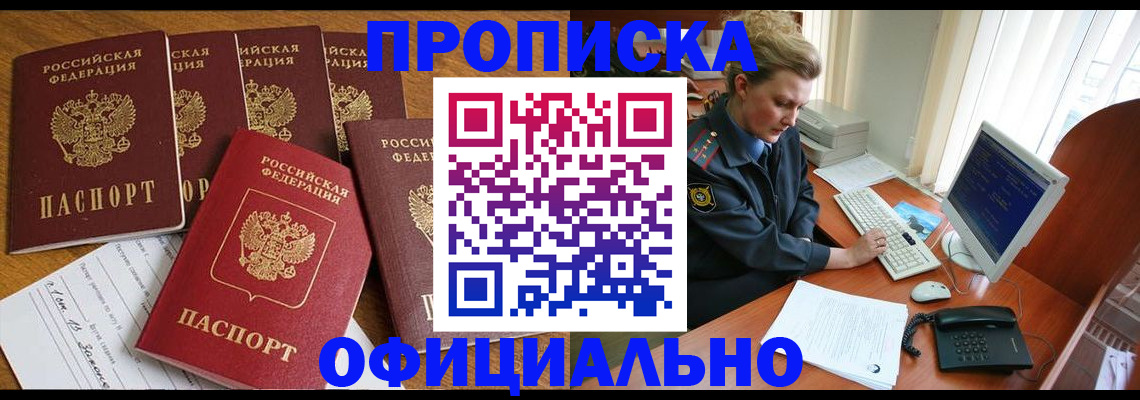 прописка для работы в Лысьве