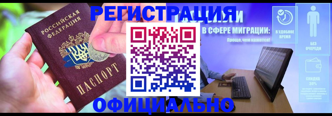 прописка для работы в Лысьве